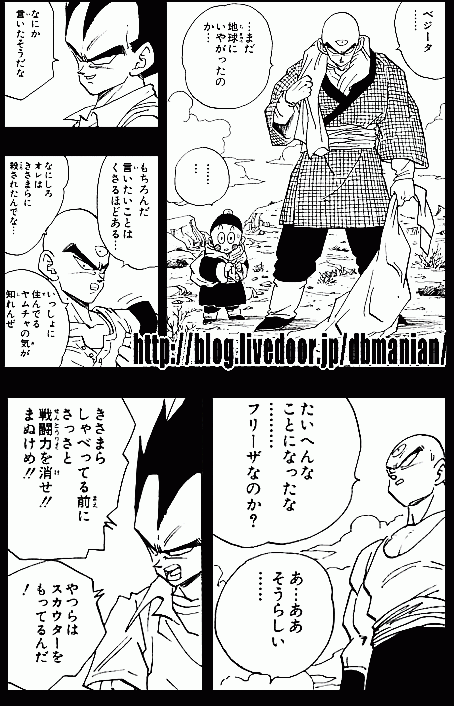 ドラゴンボール 面白パロディ漫画集 元哉の生活記録