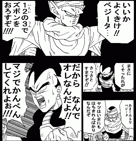 ドラゴンボール 面白パロディ漫画集 元哉の生活記録