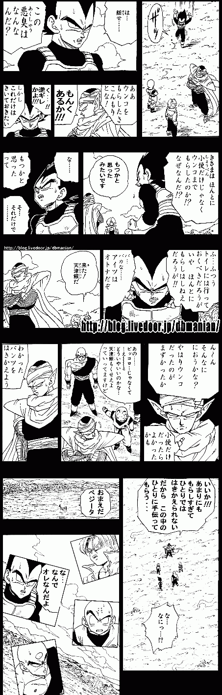 ドラゴンボール 面白パロディ漫画集 元哉の生活記録