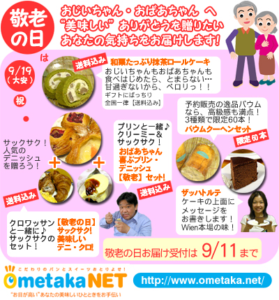敬老の日