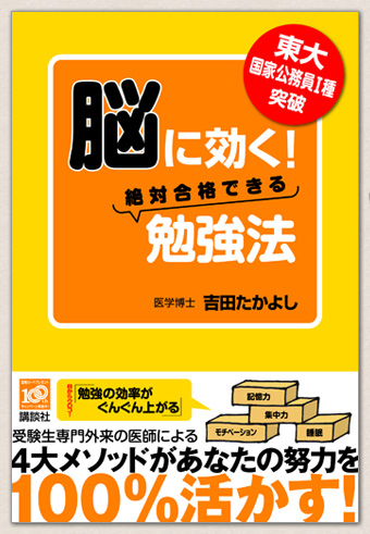 脳に効く！絶対合格できる勉強法2