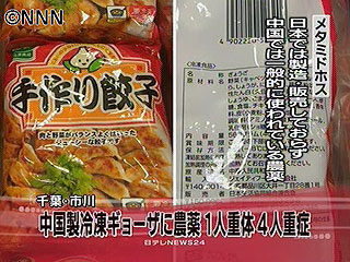 中国産 薬物ギョーザで１０人被害 １人重体 毒入り冷凍食品ショック Ridiaの書評 こんな本を読んだ 読書感想文