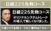 投資顧問のアイリンクインベストメント 日経２２５先物コース
