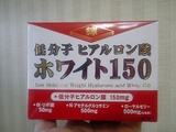 低分子ヒアルロン酸ホワイト150