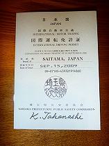 国際免許♪