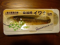 イワナ酒