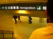 出国審査へ