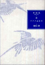 『ツバメ記念日』