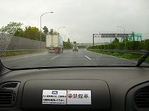 東関道
