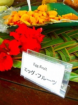 エッグフルーツ