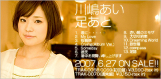 3rd Album 「足あと」banner