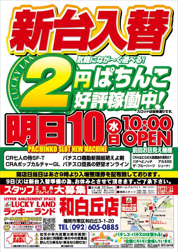 新台チラシ