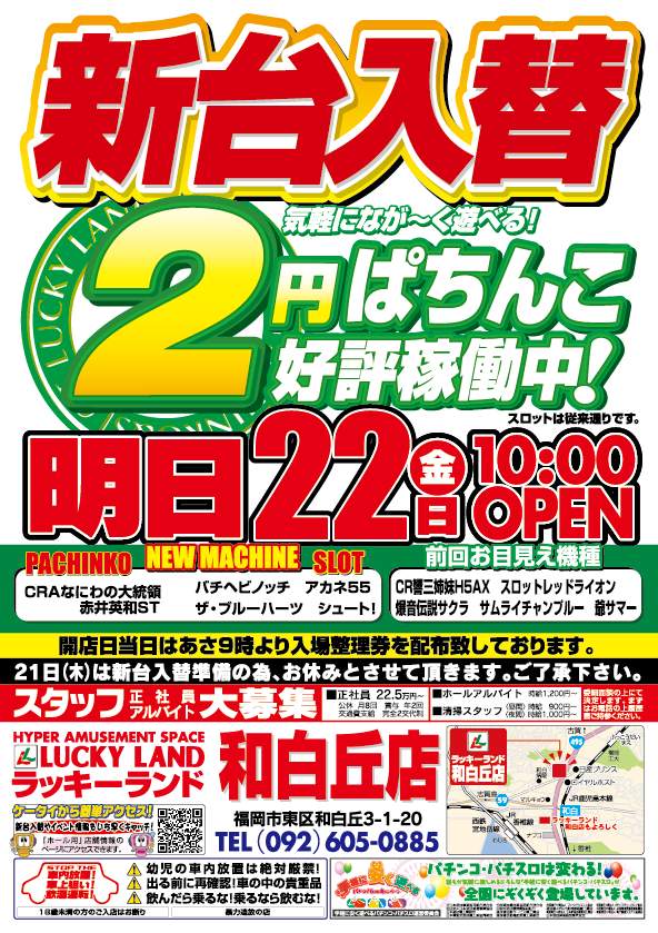 8/22新台チラシ