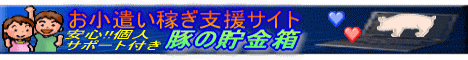 豚チョキ大