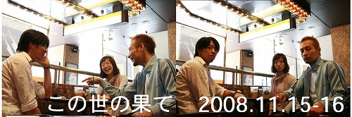 この世の果てＢ