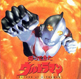 帰ってきたウルトラマン