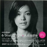 1月14日6TearDropsフライヤー