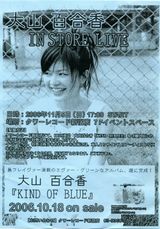 2006年11月5日チラシ