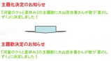 9月9日河童のクゥ－主題化-主題歌