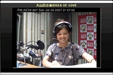 7月29日SEA OF LOVE生中継(2)