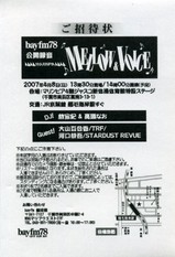 bayfm MARINPIA MELLOW & VOICE入場はがき