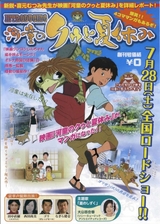 イントロデューシング河童のクゥと夏休み