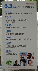 6月3日エコライフ・フェア看板