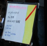 4月15日サクラサクアイランドツアー看板