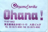 Ohana!封筒ロゴ
