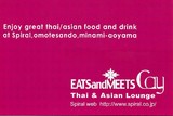 6月25日Meets&Eats Cayパンフ