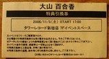 2006年11月5日特典引換券