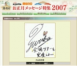 7月30日 大山百合香2007年抱負