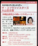 4月29日サクラサクアイランドツアーパンフ