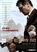 96時間