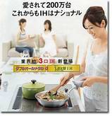 IHクッキングヒーター