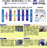 10年保証