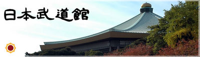 「日本武道館」ホームページより