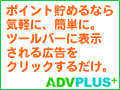 アドバプラス