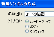Flashに他のswfを読み込む
