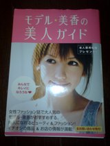 美香美人ガイド