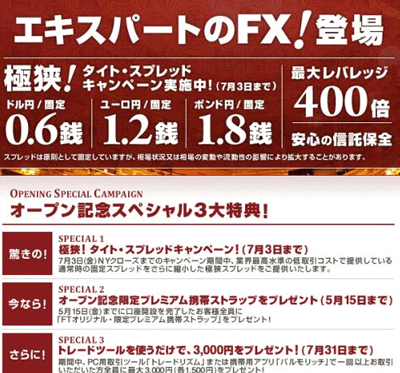 フォレックストレードのスペック