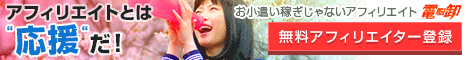 電脳卸アフィリエイト