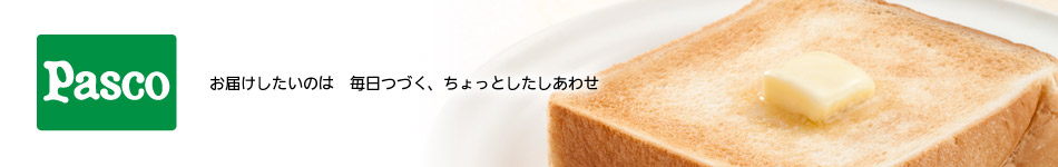 敷島製パン株式会社のファンサイト「Ｐａｓｃｏファンサイト」