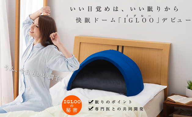 かぶって寝るまくら IGLOO 快眠グッズ 快眠枕 安眠枕 快眠ドーム