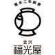 金沢の酒蔵「福光屋」ファンブロガーサイト