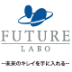 驚き・実感・感動コスメのフューチャーラボ