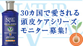 【石澤研究所】髪のボリューム、気になりますか?30カ国で愛される頭皮ケアモニター