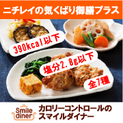 ニチレイの気くばり御膳@スマイルダイナー