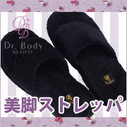 Dr. Body 美脚ストレッパ