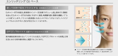 チャコット　フォー　プロフェッショナルズ　エンリッチングО２ベース